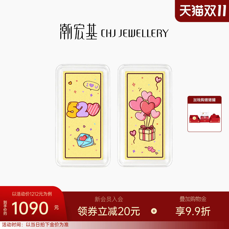 潮宏基第1桶金520爱心金条黄金足金摆件纪念收藏情侣生日送礼
