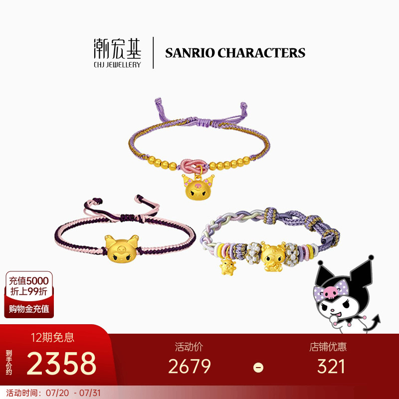 潮宏基三丽鸥酷洛米黄金手链足金手绳转运串珠5D硬金生日礼物X6