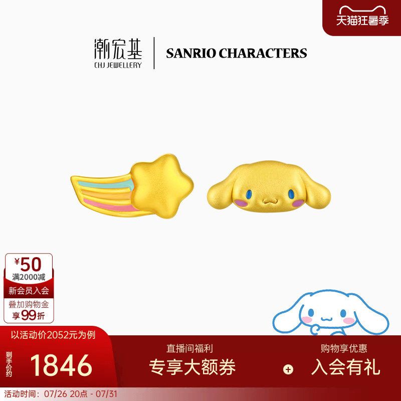 【组合】潮宏基彩虹大耳狗黄金耳钉足金耳饰5D硬金珐琅生日礼物