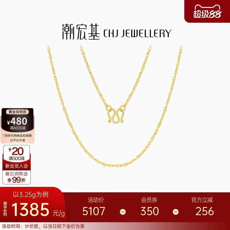 潮宏基生生相依绞丝款女款黄金足金项链礼物素链百搭经典 计价 H