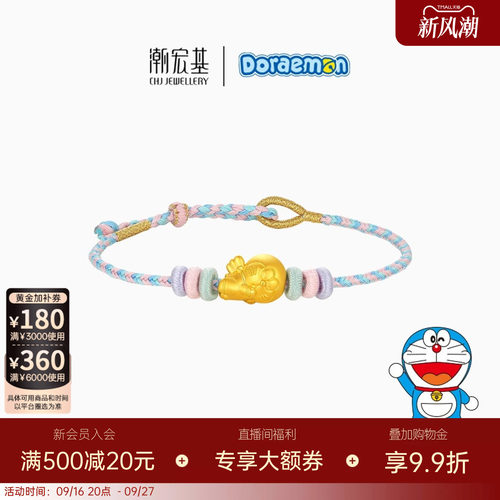 潮宏基哆啦A梦黄金手链足金手绳手饰5D硬金小版天使宝宝