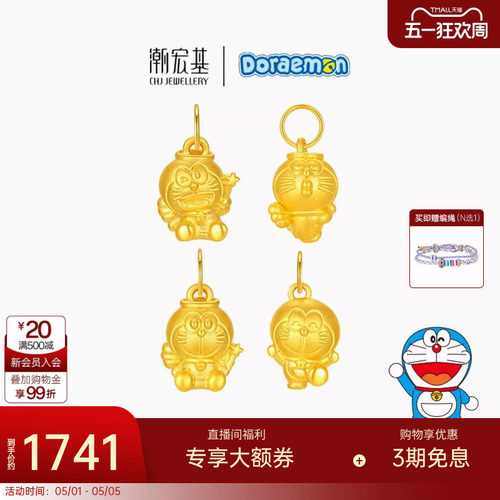 潮宏基哆啦A梦联名黄金吊坠足金挂坠礼物硬金转运串珠纪念礼物