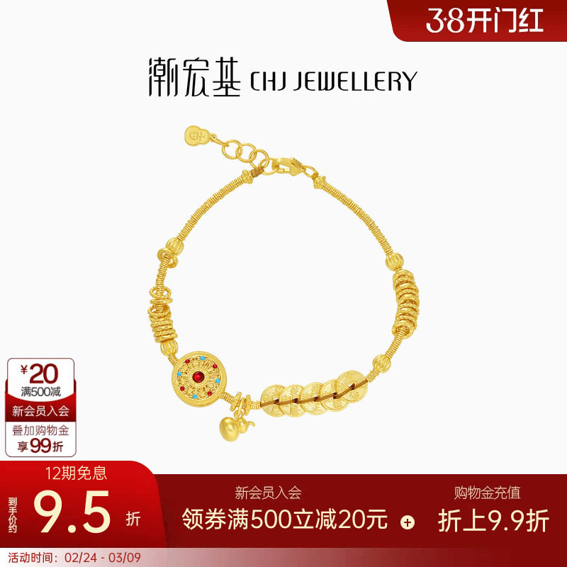 潮宏基臻金八宝罗盘黄金手链足金手串手饰古法金鎏彩五帝钱 卟