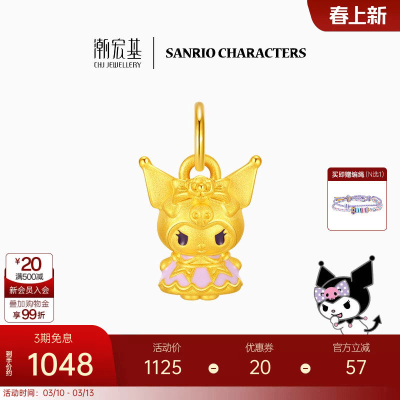 潮宏基三丽鸥酷洛米黄金串珠吊坠足金5D硬金珐琅小版生日礼物女 L