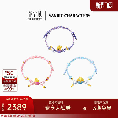 潮宏基三丽鸥黄金手链足金手绳手饰5D硬金珐琅酷洛米生日送礼X6