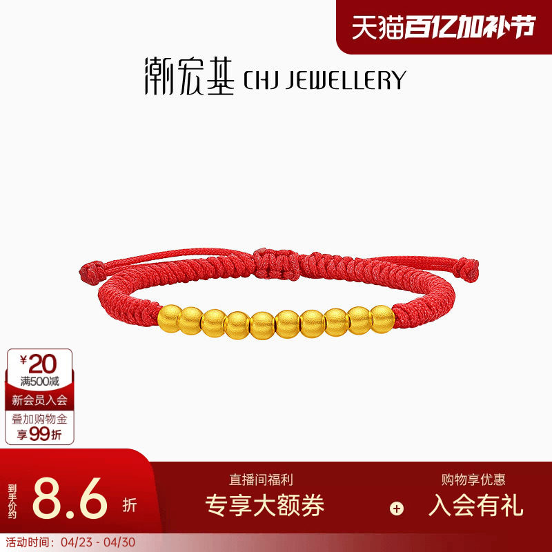 潮宏基好事发生十全十美黄金手链足金手绳转运串珠宝宝计价