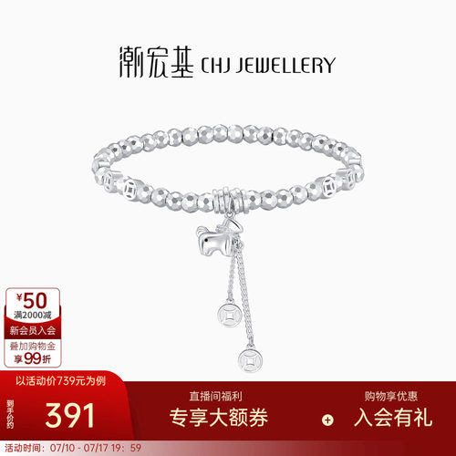 潮宏基马年生肖足银手链