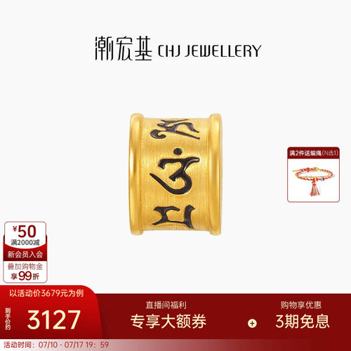 潮宏基臻金弘黄金串珠足金转运珠硬金六字真言国潮送男友礼物X6
