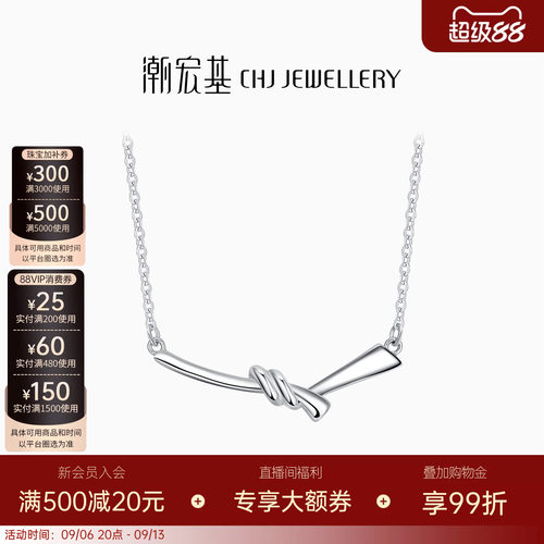 潮宏基缘结铂金项链PT950套链