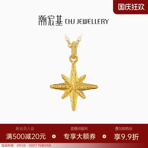 潮宏基星芒星星黄18K金吊坠挂坠