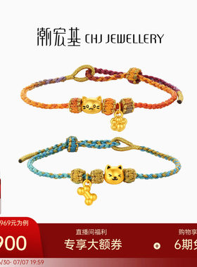 潮宏基宠物联萌黄金手链5D足金手绳手饰猫咪狗狗手串女生日礼物