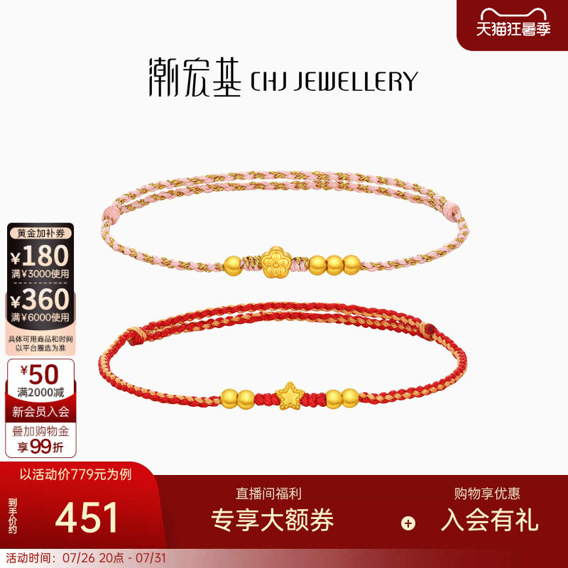 潮宏基趣玩星星花朵黄金手链足金手饰5D硬金手串手绳送女友礼物