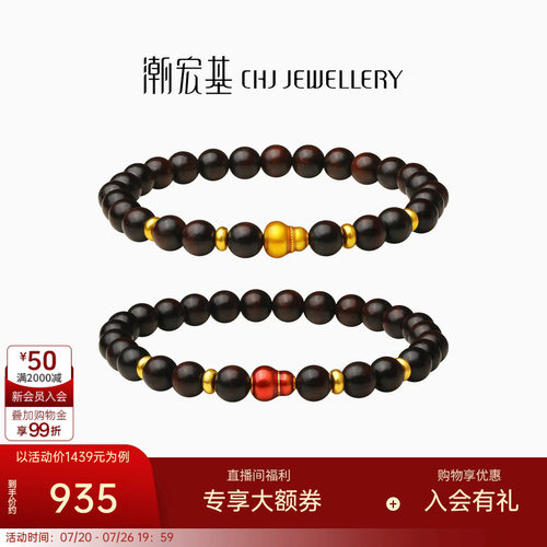 潮宏基臻金弘黄金小叶紫檀手链足金手串手饰葫芦福禄新中式礼物