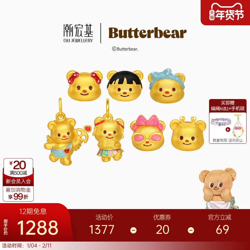 潮宏基黄油小熊足金串珠黄金转运珠5D硬金鎏彩正版联名情人节,黄金,定价IP联名路路通,淘宝优惠券,粉丝福利购,淘宝优惠卷