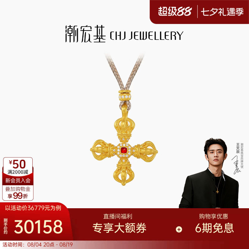 【王天辰同款】潮宏基臻金梵华黄金钻石项链足金套链古法金鎏彩W