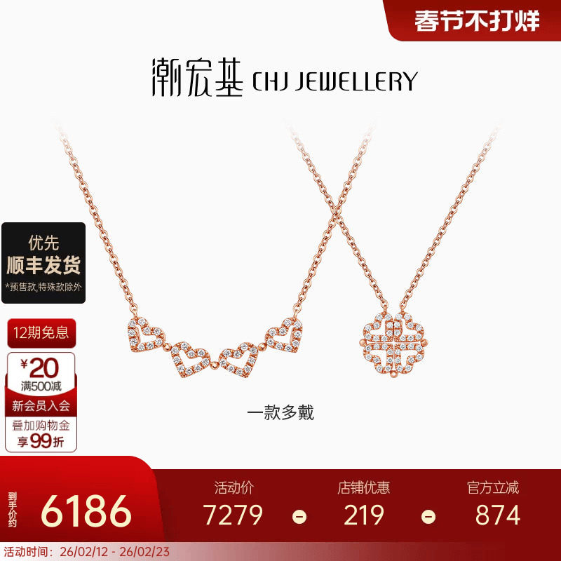 潮宏基心有灵犀心动四叶草18K金钻石项链玫瑰金套链X情人节礼物