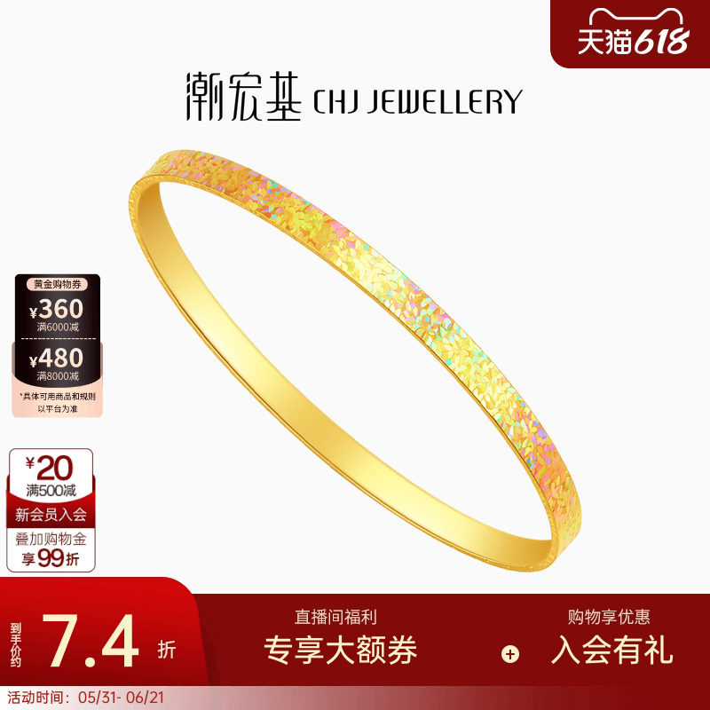 潮宏基彩虹金幻彩碎碎冰黄金手镯5G足金镯子爆闪女款三金礼物计价