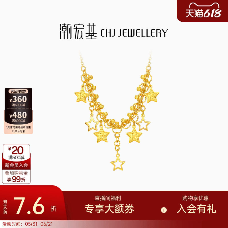 潮宏基蕾丝星星爆闪碎碎冰黄金项链足金吊坠女结婚三金礼物计价