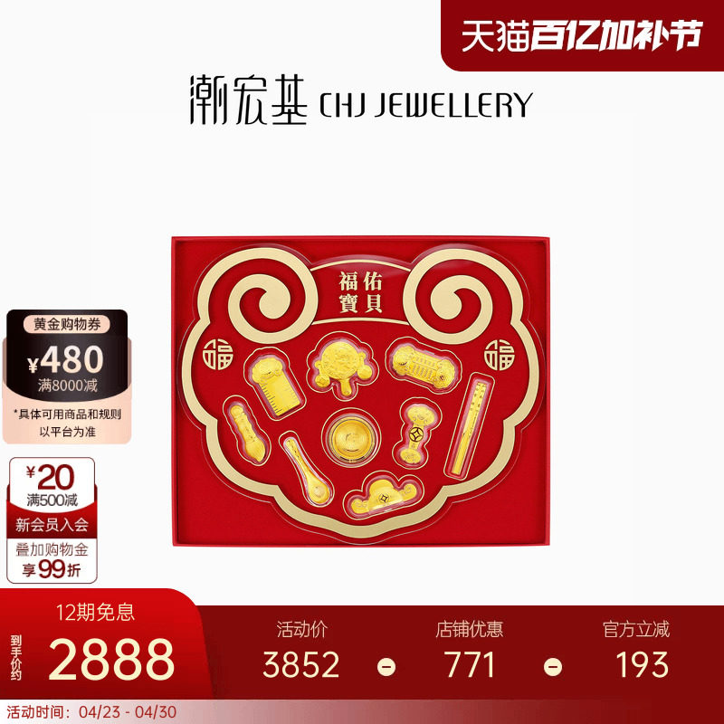 潮宏基宝护抓周九宝足金礼盒黄金摆件投资金周岁新生礼纪念礼物