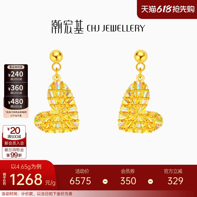 潮宏基至简彩虹金幻彩爱心黄金耳钉足金耳环女爆闪结婚三金 计价