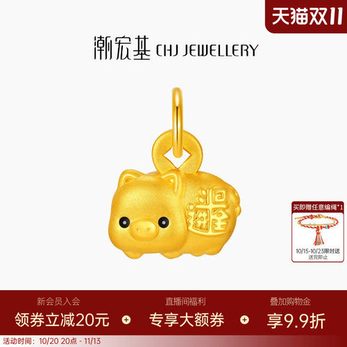 潮宏基好事发生钱多多足金吊坠黄金挂坠转运串珠5D硬金存钱猪礼物