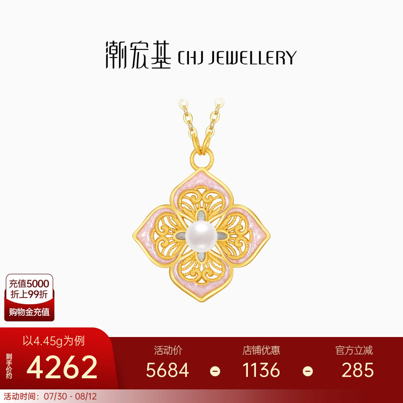 潮宏基花韵足金珍珠项链四合如意黄金镶嵌坠链套链珐琅礼物 计价