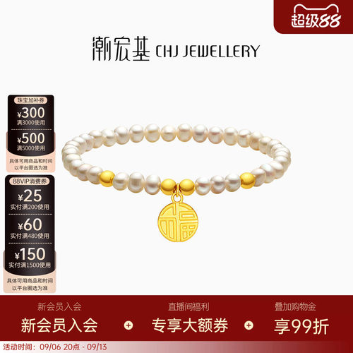 潮宏基好事发生福牌黄金足金珍珠手链5D硬金转运串珠生日送礼 L