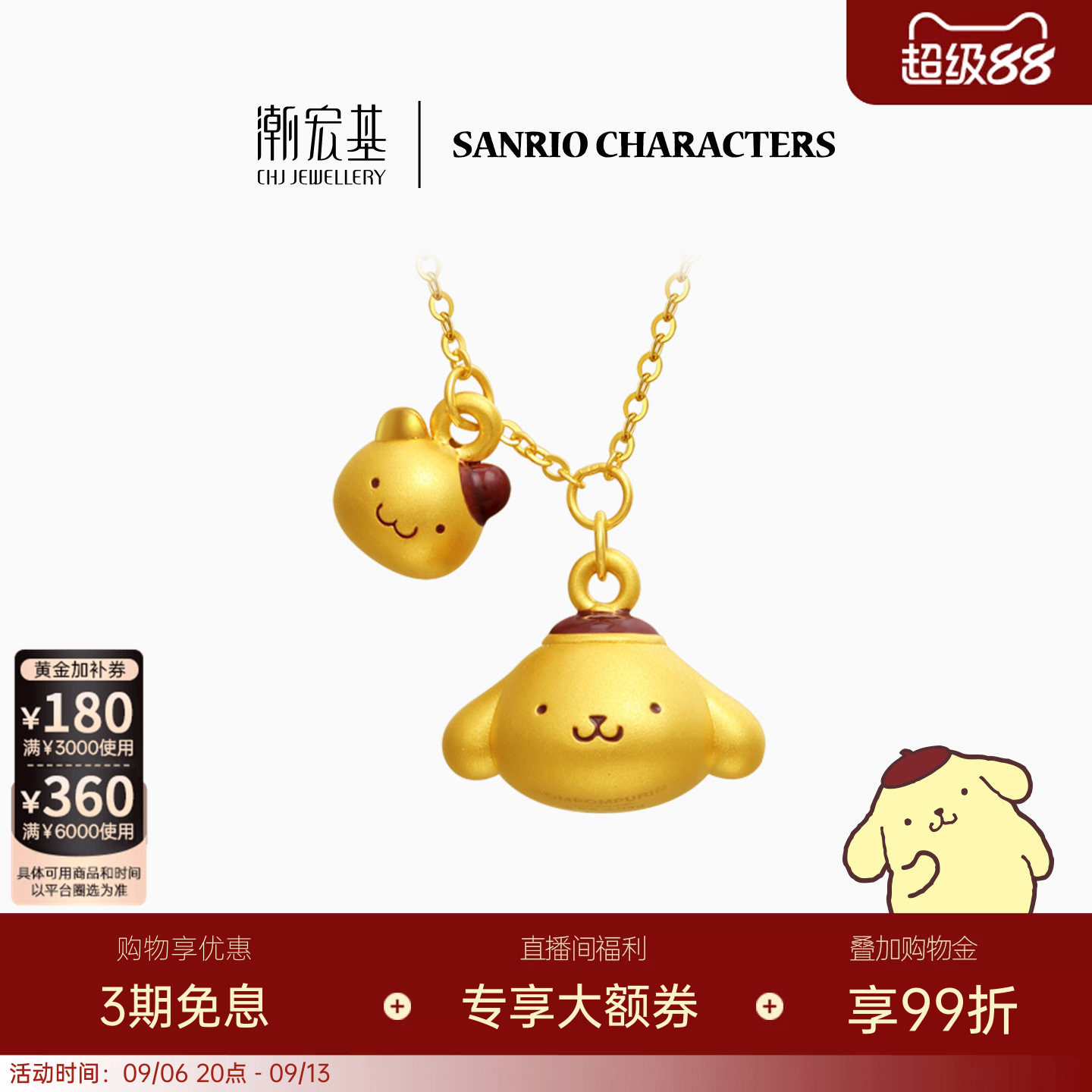 潮宏基三丽鸥布丁狗足金项链黄金坠链颈饰套链5D硬金正版生日送礼