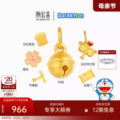 潮宏基哆啦A梦铃铛黄金吊坠足金挂坠3D硬金生日礼物新年