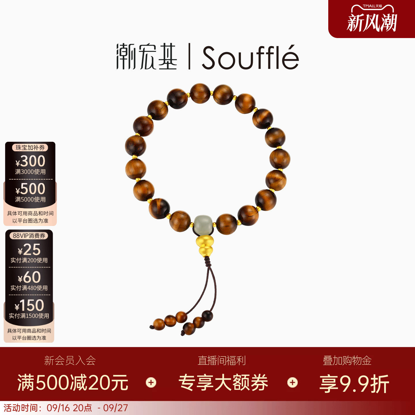潮宏基souffle绅士守护黄金和田玉手链足金手串手饰5D硬金送礼