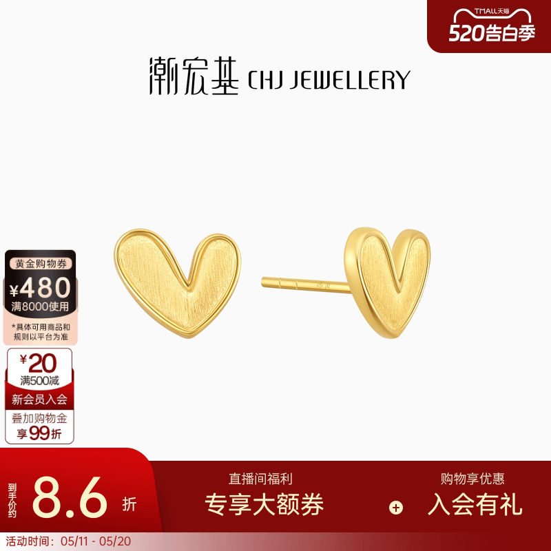 潮宏基小确幸爱心足金耳钉黄金耳环磨砂金耳饰计价情人节礼物