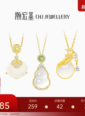 潮宏基倾玉s925银玉髓和田玉套链银饰项链颈饰葫芦钱袋如意生日