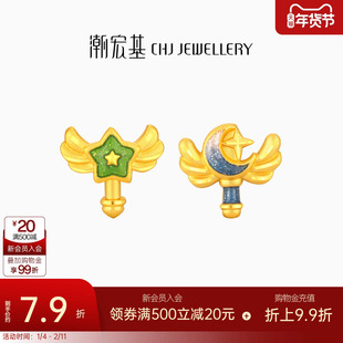 潮宏基趣玩魔法仙女棒黄金耳钉足金耳饰星月显大AB款不对称女计价