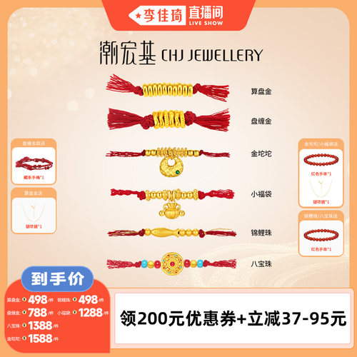 【李佳琦直播间】潮宏基盘缠金黄金串珠足金硬金经典隔珠礼物女