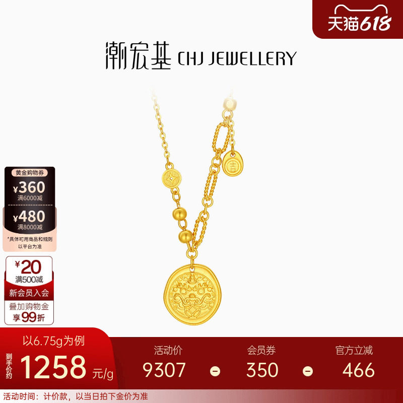 潮宏基臻金弘吞金貔貅足金项链黄金坠链套链5G吉言金生日计价