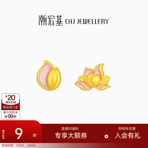 潮宏基花韵足金耳钉黄金耳饰珐琅荷花和和美美新中式生日 计价