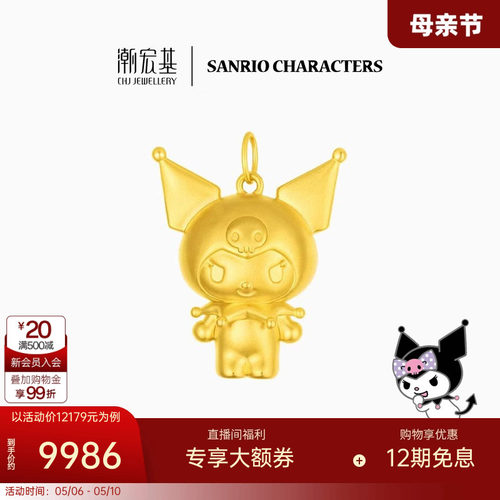 潮宏基三丽鸥酷洛米足金吊坠黄金摆件手把件硬金显大生日正版 X