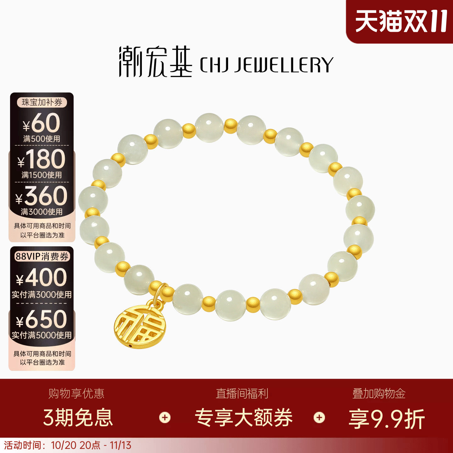潮宏基颜如玉足金和田玉手链黄金手串青玉5D硬金福牌生日礼物女