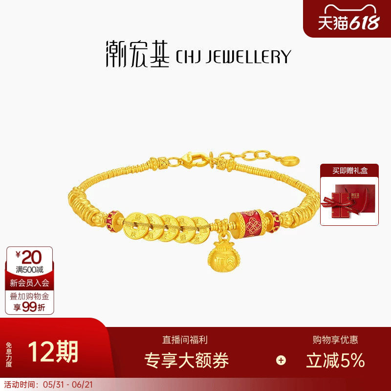 潮宏基臻金珍藏五帝钱币黄金手链足金古法珐琅盘缠金生日 卟