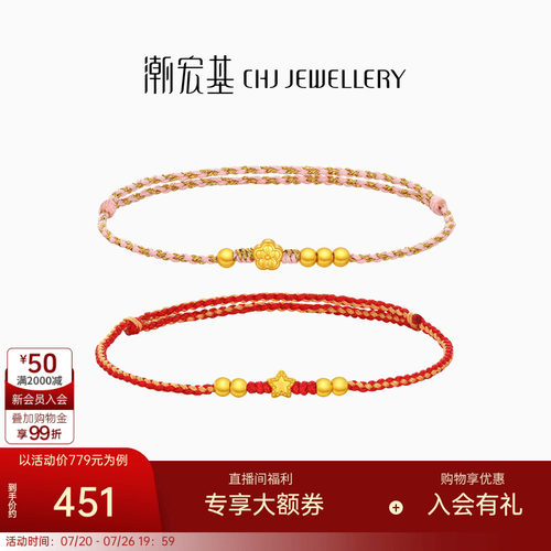 潮宏基趣玩星星花朵黄金手链足金手饰5D硬金手串手绳送女友礼物