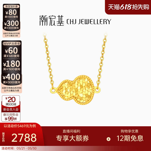 潮宏基葫芦黄18K金项链双面可戴