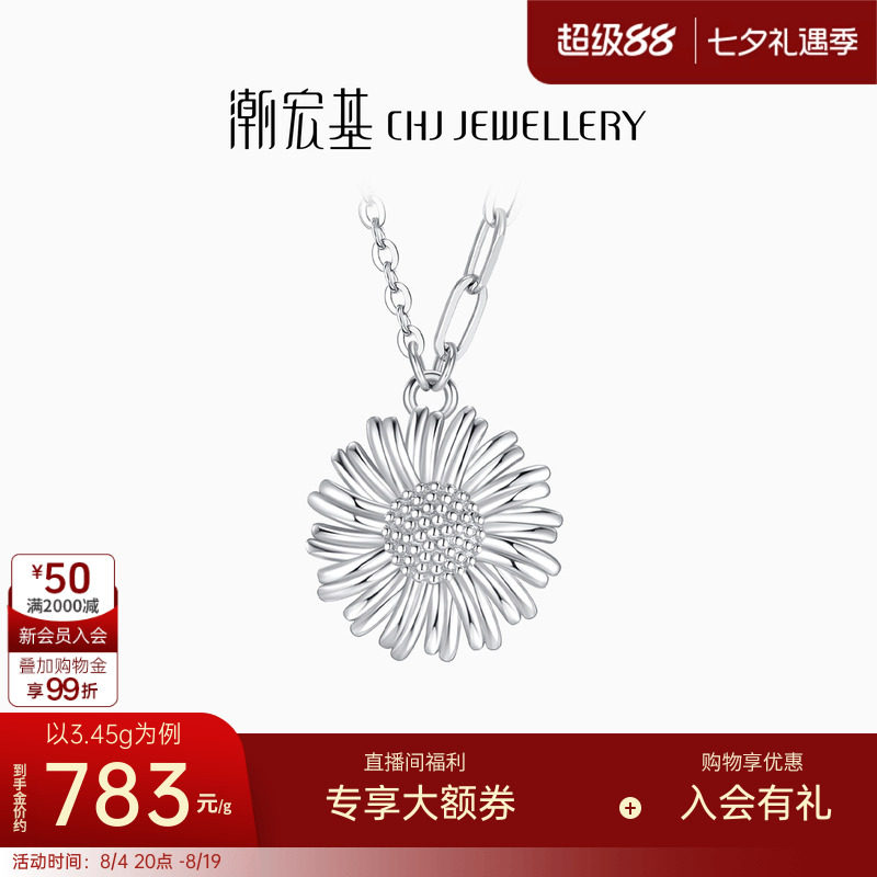 潮宏基铂雅向阳而生铂金项链PT950白金坠链锁骨链向日葵生日女