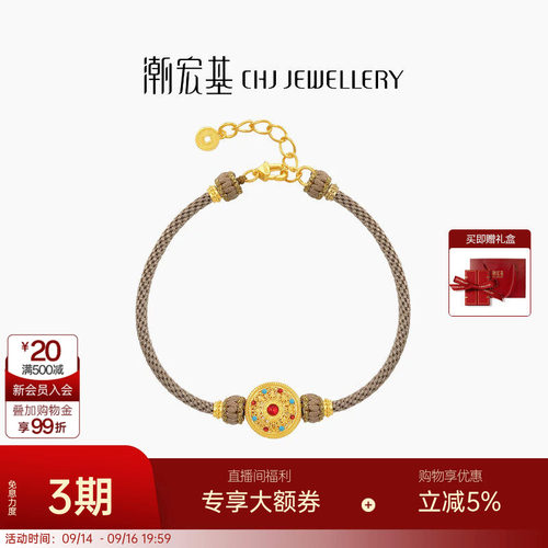 潮宏基臻金八宝罗盘黄金手链足金手绳手饰古法鎏彩新中式串珠 卟
