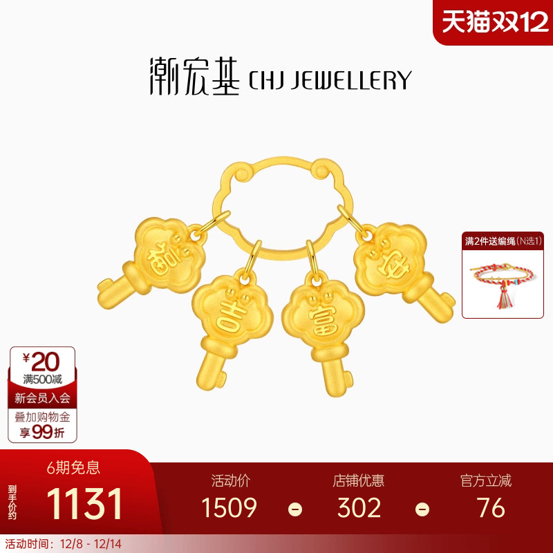 潮宏基好事发生宝护黄金挂坠足金吊坠5D硬金不含链钥匙新生礼宝宝