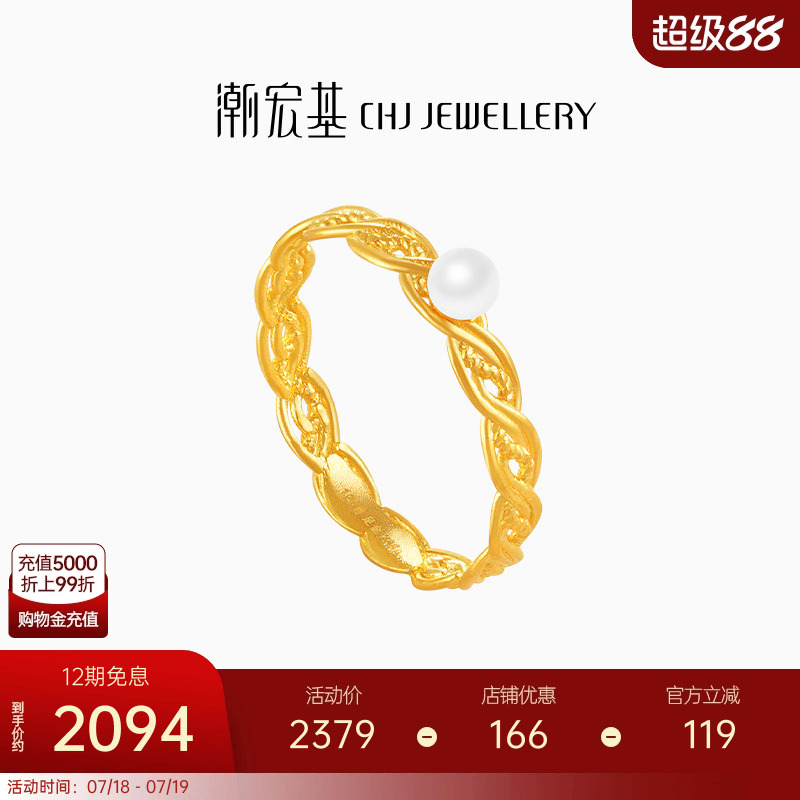 潮宏基花丝云起黄金珍珠戒指足金戒圈手饰5G金花丝叠戴送女友X6