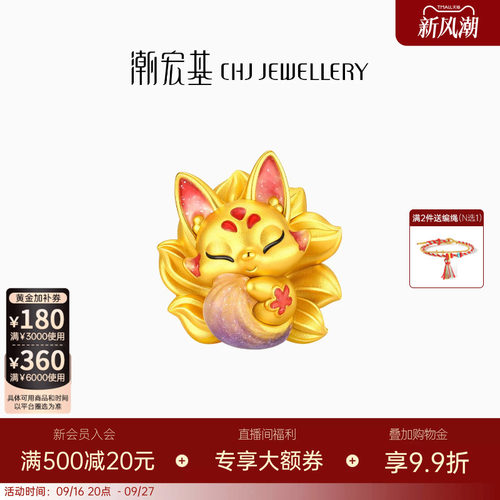 潮宏基国色九尾狐黄金串珠足金转运珠5D硬金鎏彩萌趣生日送礼