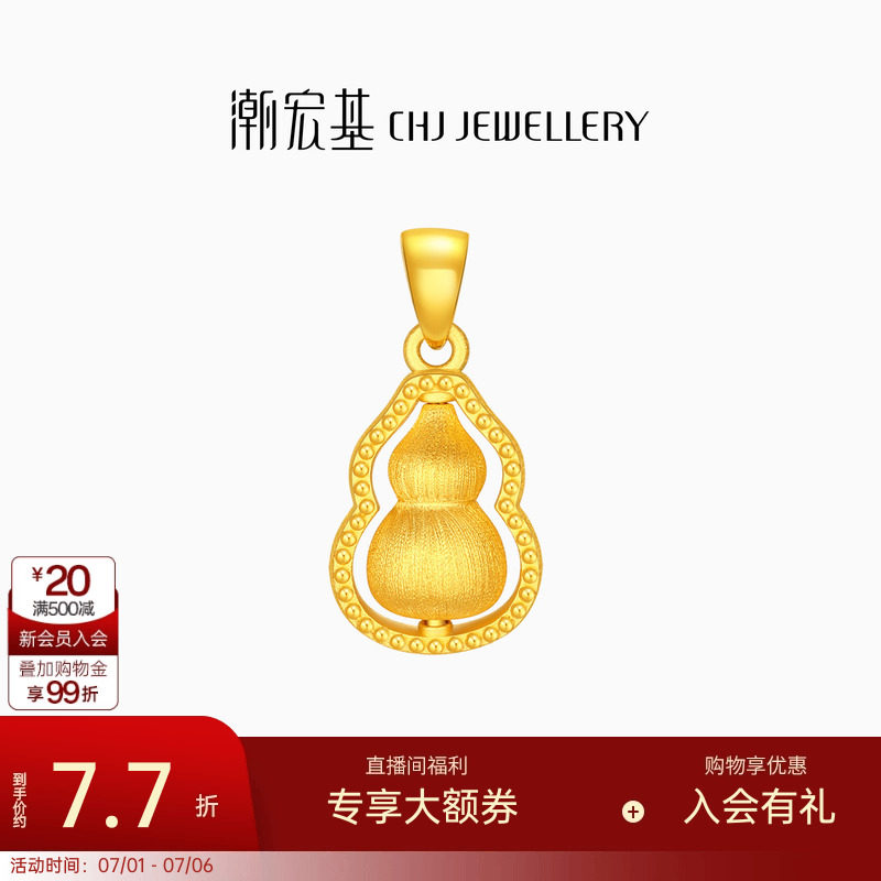 潮宏基弘葫芦黄金吊坠颈饰足金挂坠挂饰拉丝高级感女礼物生日计价