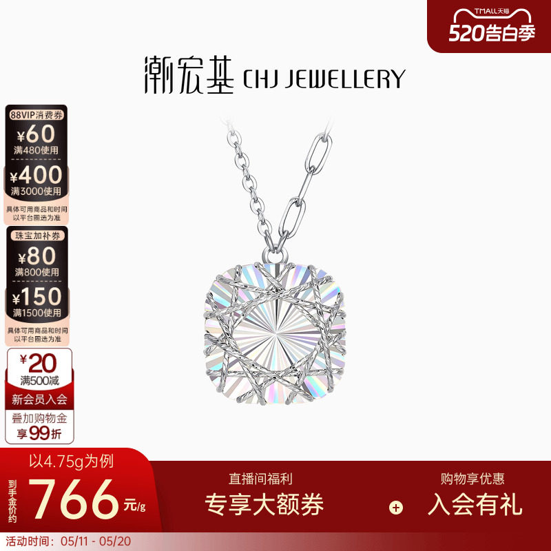 潮宏基幻彩爆闪方糖铂金项链PT950坠链锁骨链白金女轻奢生日礼