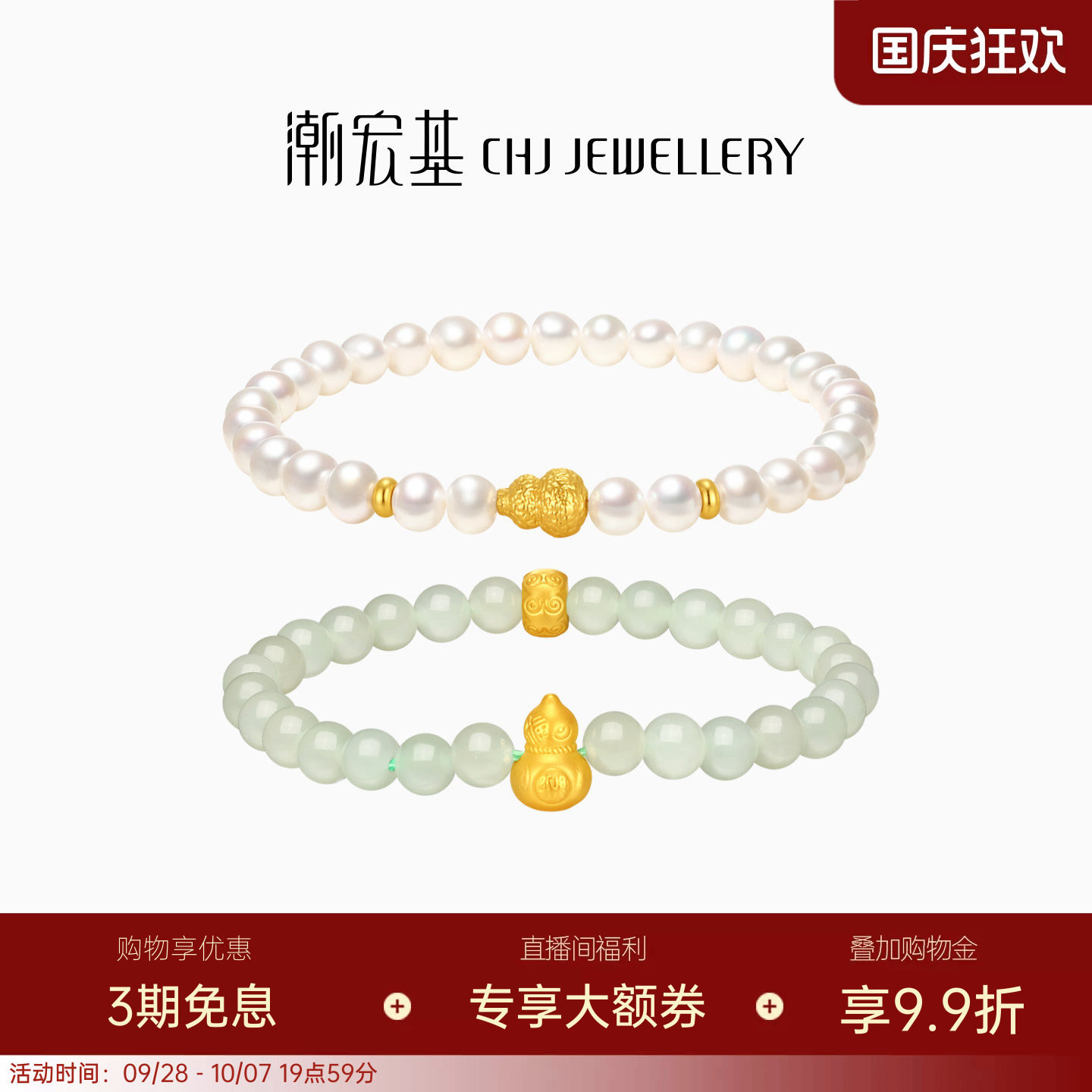 潮宏基弘黄金手串5D硬金足金手链和田玉珍珠吉言葫芦手饰生日送礼