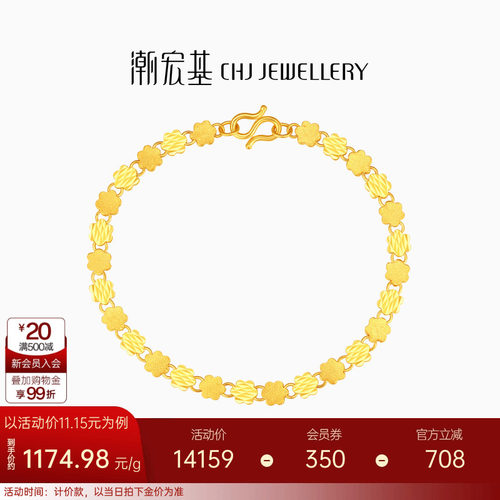 潮宏基花韵黄金手链足金手饰显大爆闪高级感结婚三金生日 计价 H